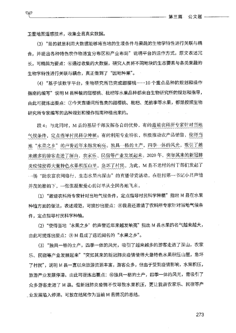 决战申论100题（下册）_26吉林考备考资料包_11省考刷题包_05决战申论100题_决战申论100题2021年8月版次