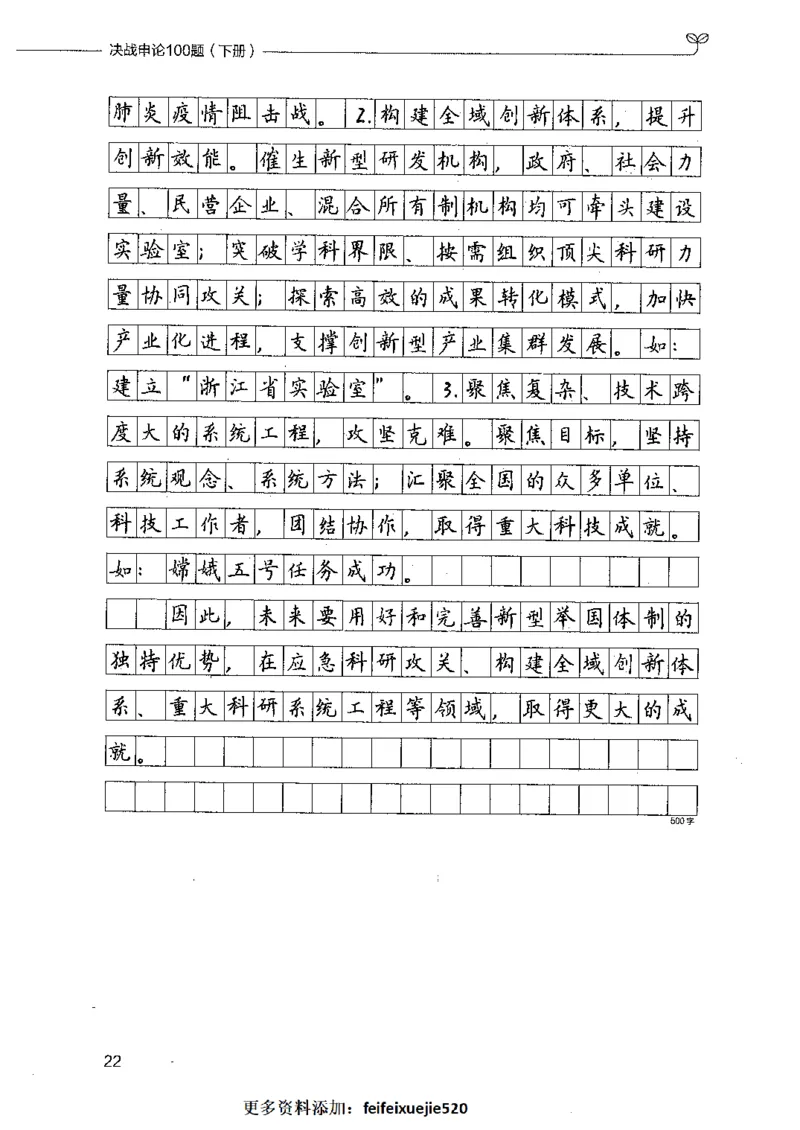决战申论100题（下册）_26吉林考备考资料包_11省考刷题包_05决战申论100题_决战申论100题2021年8月版次