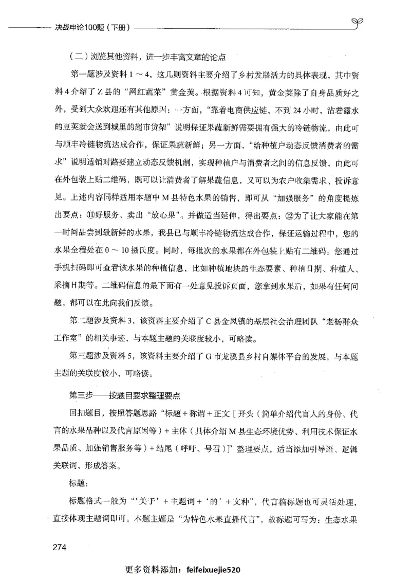 决战申论100题（下册）_26吉林考备考资料包_11省考刷题包_05决战申论100题_决战申论100题2021年8月版次
