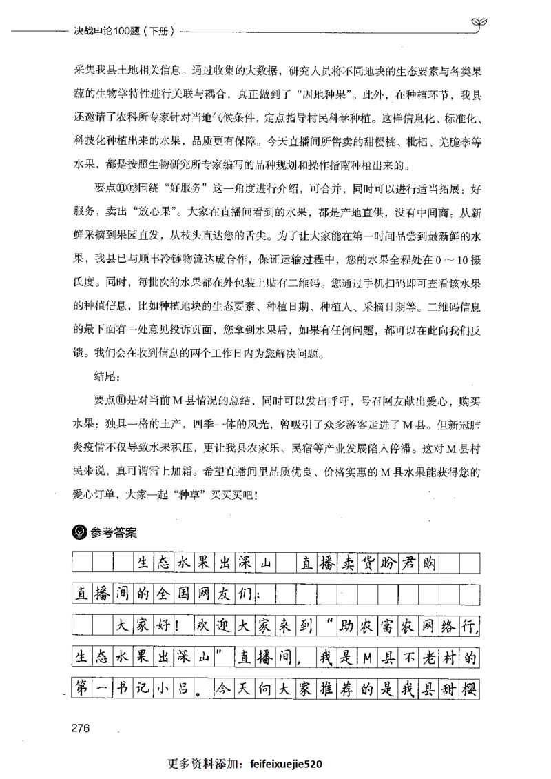 决战申论100题（下册）_26吉林考备考资料包_11省考刷题包_05决战申论100题_决战申论100题2021年8月版次