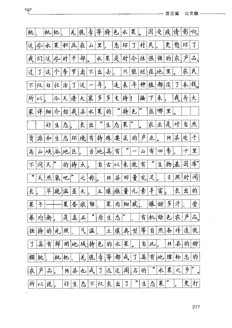 决战申论100题（下册）_26吉林考备考资料包_11省考刷题包_05决战申论100题_决战申论100题2021年8月版次