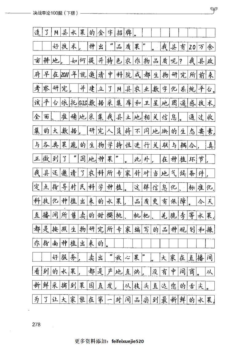决战申论100题（下册）_26吉林考备考资料包_11省考刷题包_05决战申论100题_决战申论100题2021年8月版次