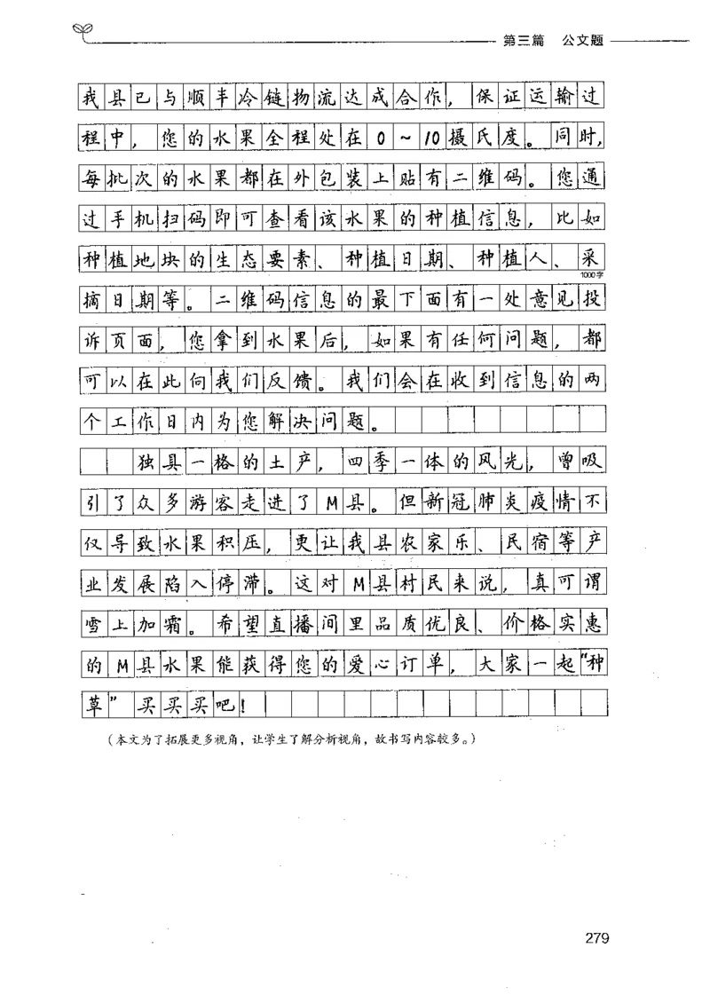 决战申论100题（下册）_26吉林考备考资料包_11省考刷题包_05决战申论100题_决战申论100题2021年8月版次