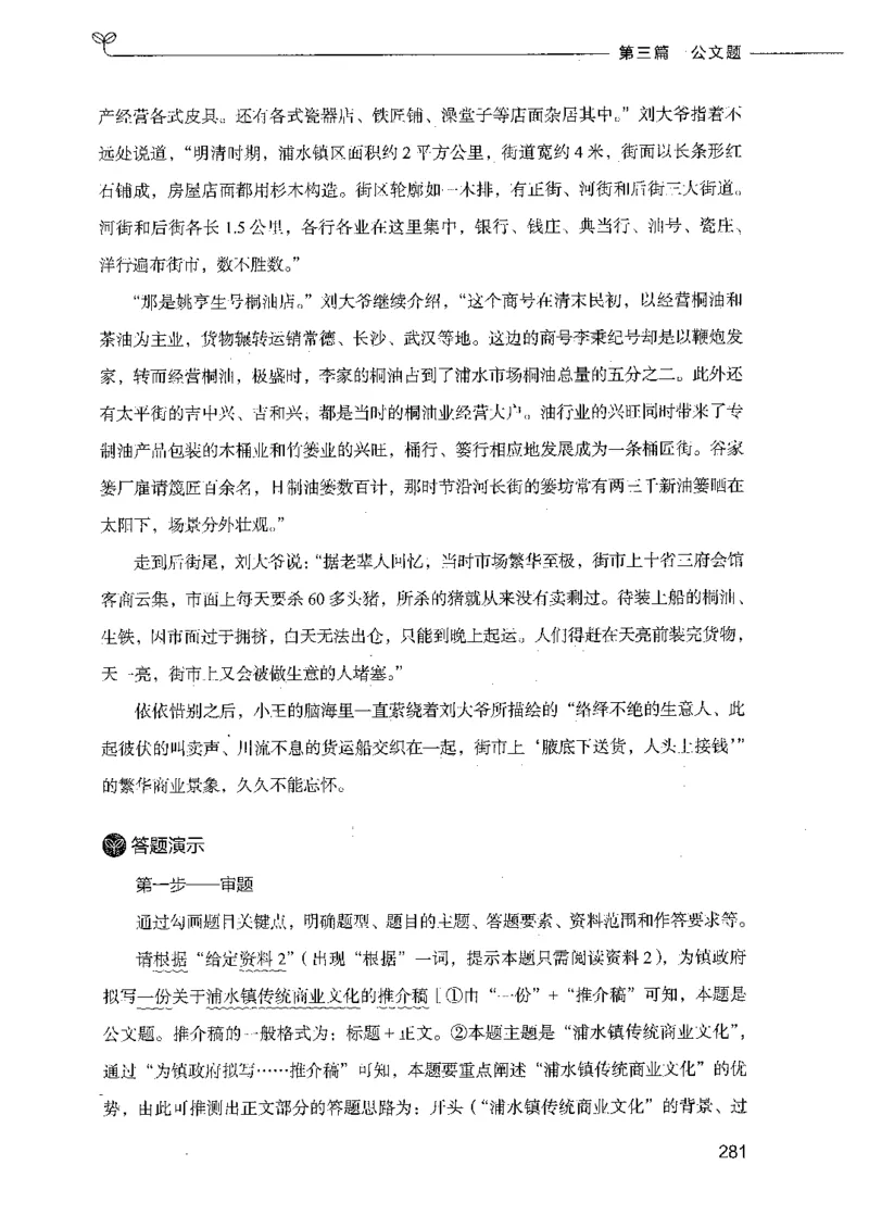 决战申论100题（下册）_26吉林考备考资料包_11省考刷题包_05决战申论100题_决战申论100题2021年8月版次
