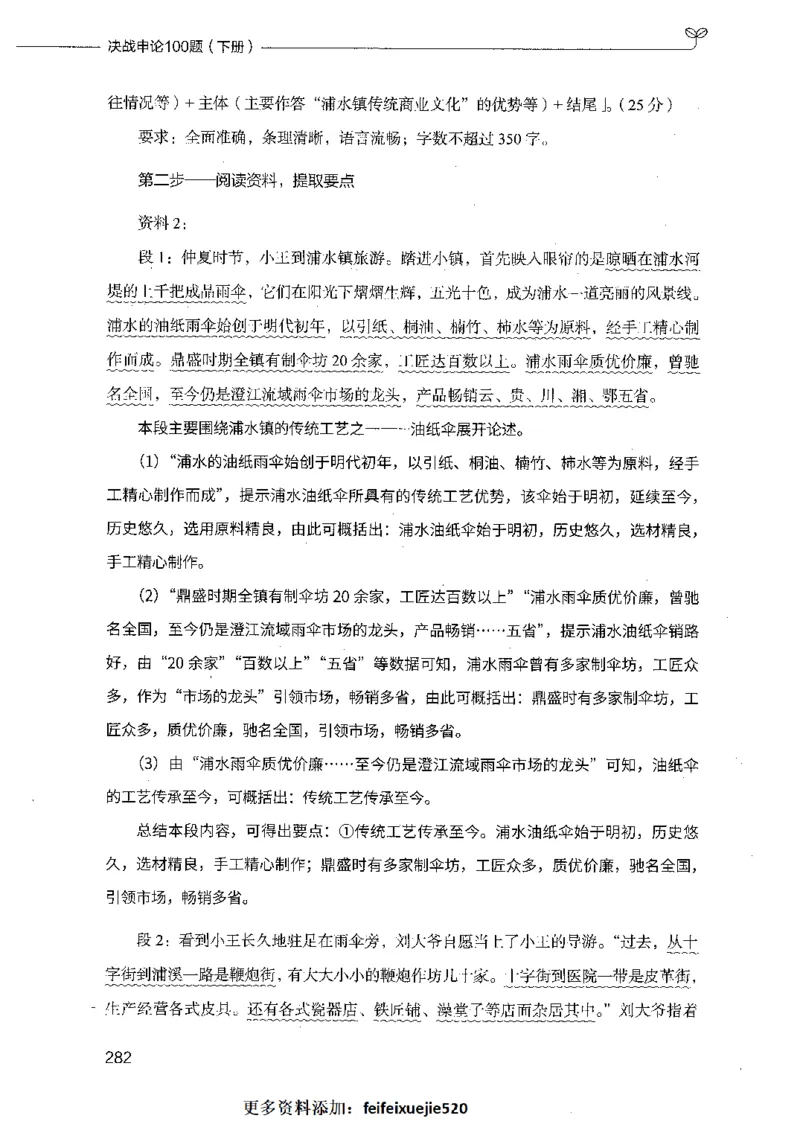决战申论100题（下册）_26吉林考备考资料包_11省考刷题包_05决战申论100题_决战申论100题2021年8月版次