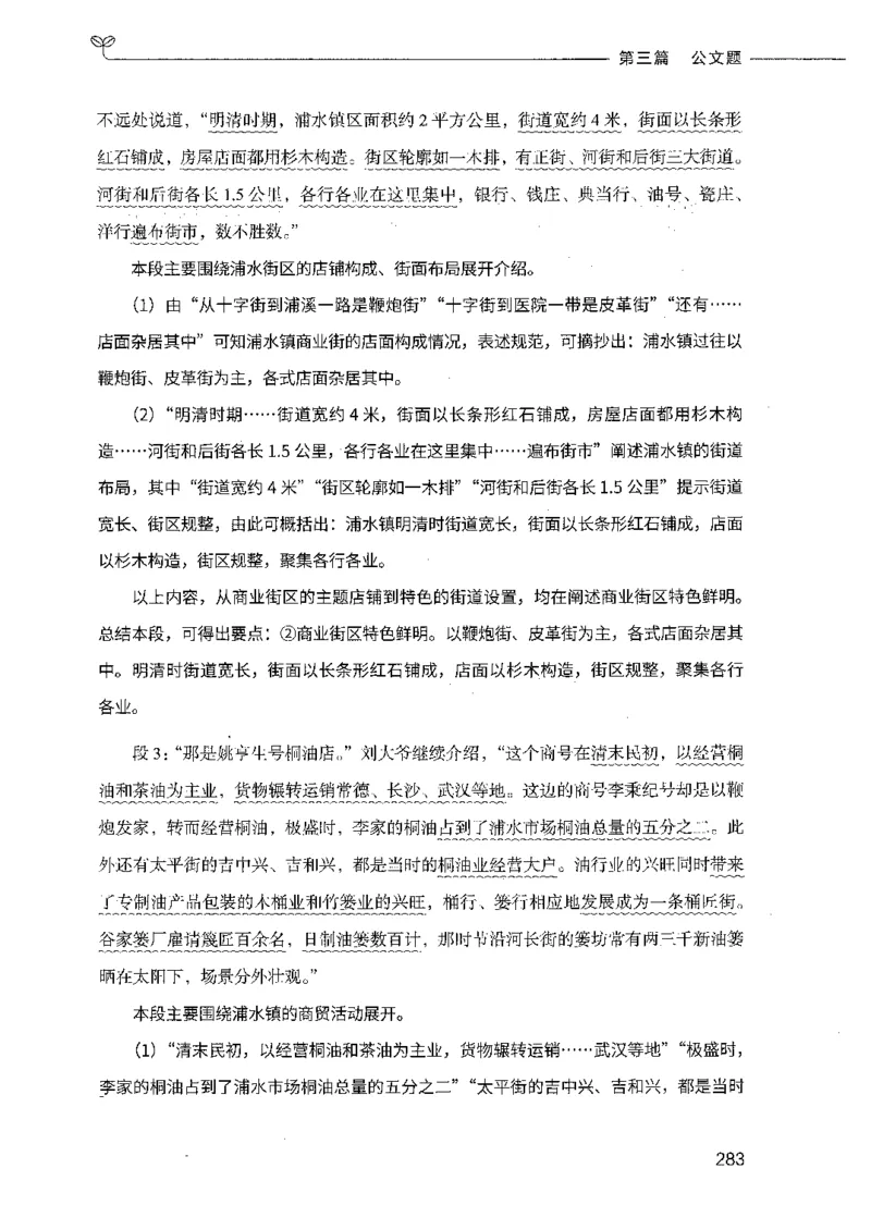 决战申论100题（下册）_26吉林考备考资料包_11省考刷题包_05决战申论100题_决战申论100题2021年8月版次