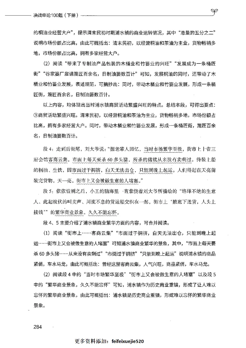 决战申论100题（下册）_26吉林考备考资料包_11省考刷题包_05决战申论100题_决战申论100题2021年8月版次