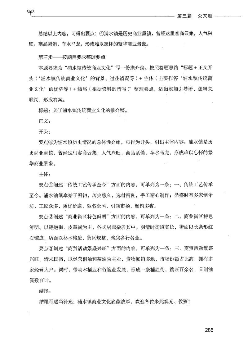 决战申论100题（下册）_26吉林考备考资料包_11省考刷题包_05决战申论100题_决战申论100题2021年8月版次