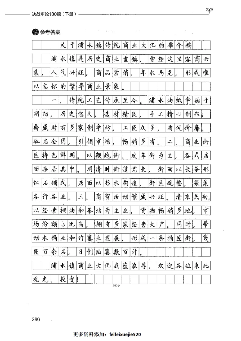 决战申论100题（下册）_26吉林考备考资料包_11省考刷题包_05决战申论100题_决战申论100题2021年8月版次