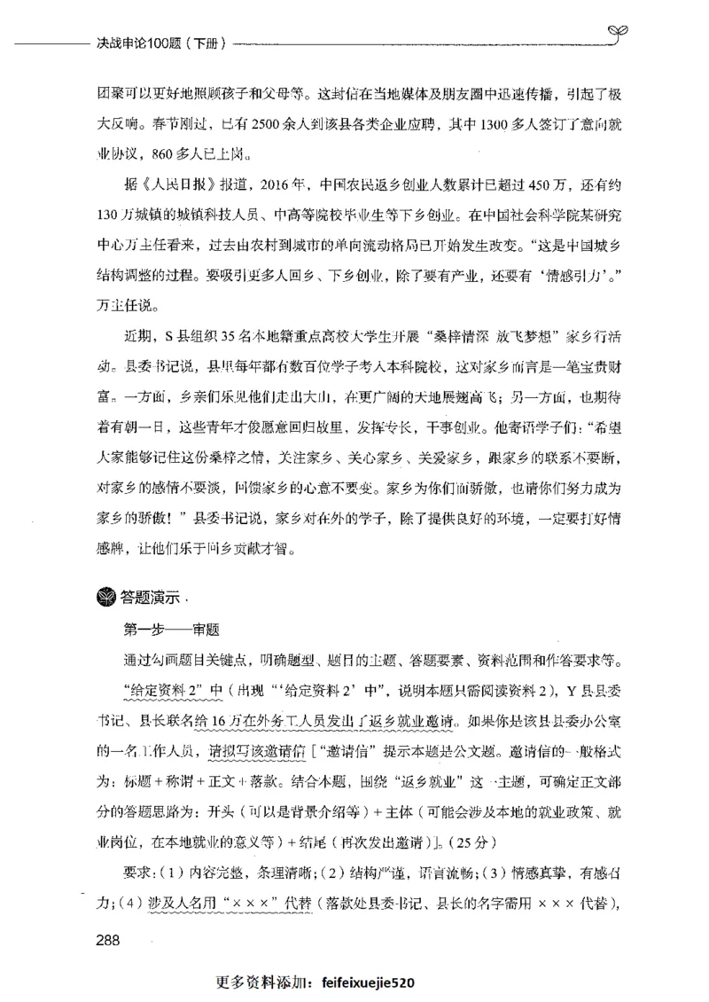 决战申论100题（下册）_26吉林考备考资料包_11省考刷题包_05决战申论100题_决战申论100题2021年8月版次
