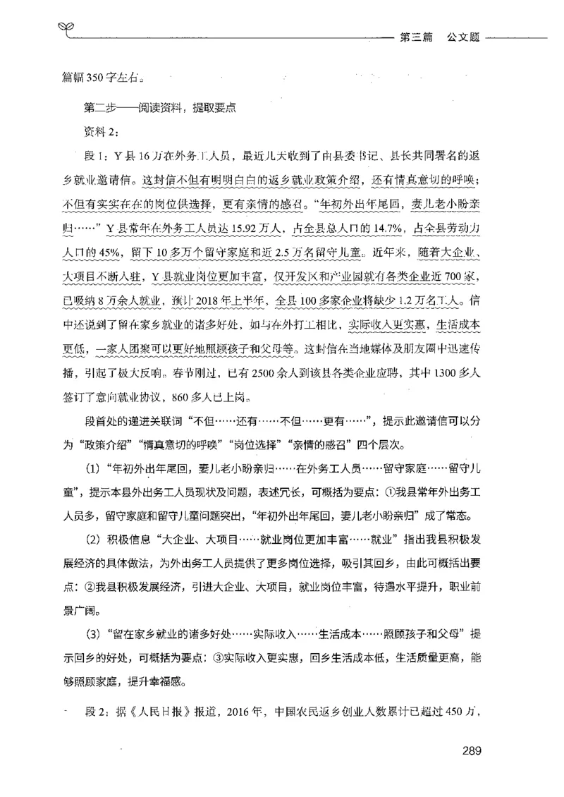 决战申论100题（下册）_26吉林考备考资料包_11省考刷题包_05决战申论100题_决战申论100题2021年8月版次