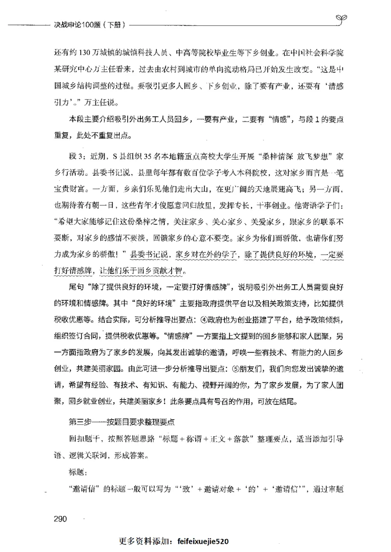 决战申论100题（下册）_26吉林考备考资料包_11省考刷题包_05决战申论100题_决战申论100题2021年8月版次