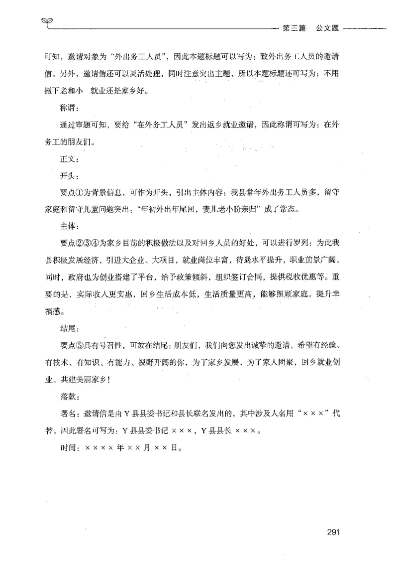 决战申论100题（下册）_26吉林考备考资料包_11省考刷题包_05决战申论100题_决战申论100题2021年8月版次