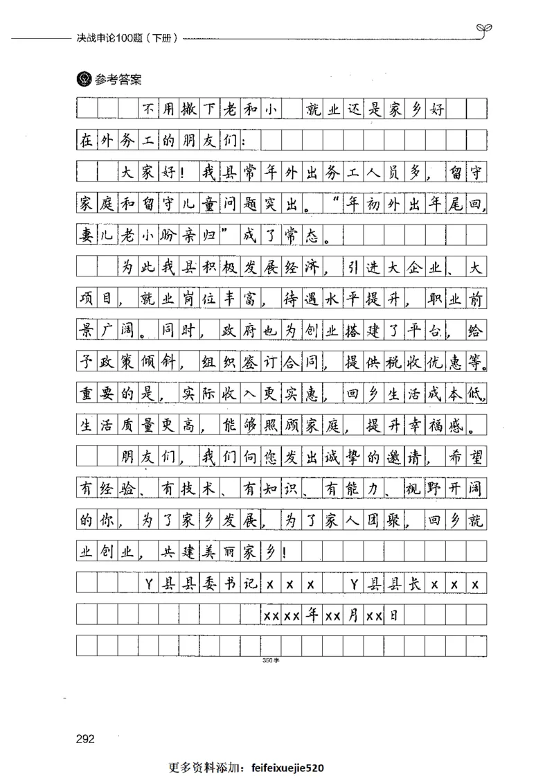 决战申论100题（下册）_26吉林考备考资料包_11省考刷题包_05决战申论100题_决战申论100题2021年8月版次