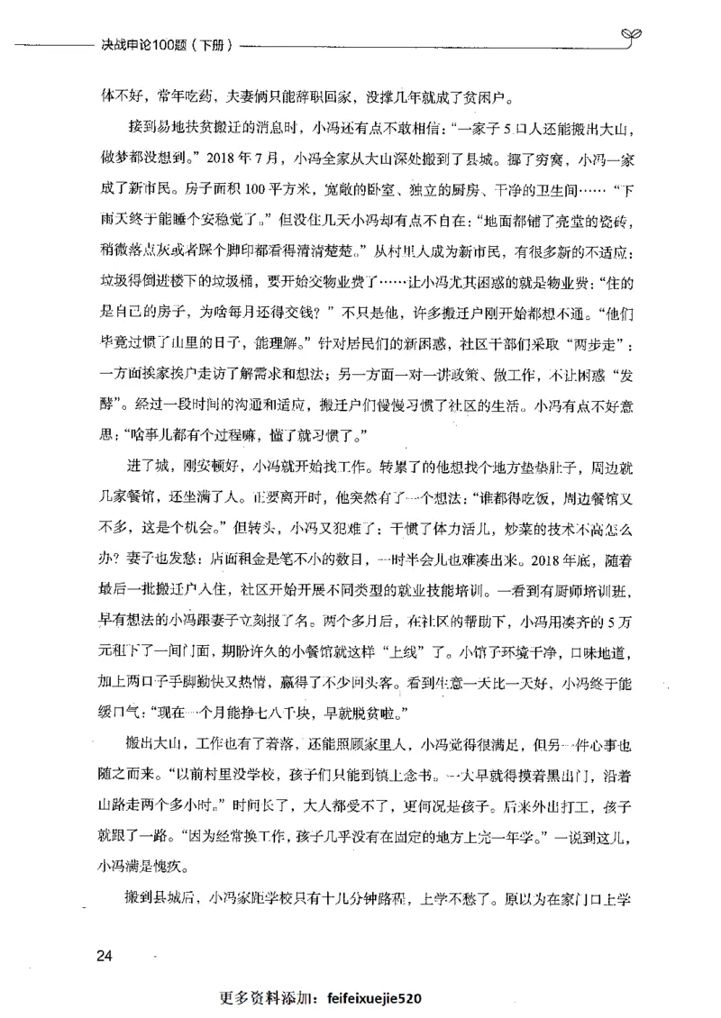 决战申论100题（下册）_26吉林考备考资料包_11省考刷题包_05决战申论100题_决战申论100题2021年8月版次