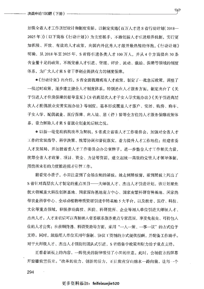 决战申论100题（下册）_26吉林考备考资料包_11省考刷题包_05决战申论100题_决战申论100题2021年8月版次