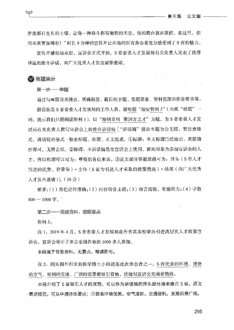 决战申论100题（下册）_26吉林考备考资料包_11省考刷题包_05决战申论100题_决战申论100题2021年8月版次