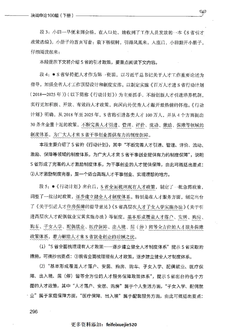 决战申论100题（下册）_26吉林考备考资料包_11省考刷题包_05决战申论100题_决战申论100题2021年8月版次