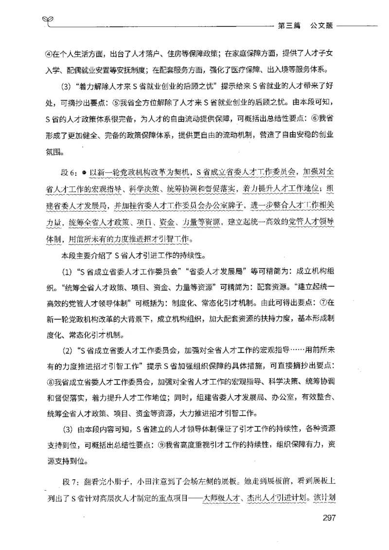 决战申论100题（下册）_26吉林考备考资料包_11省考刷题包_05决战申论100题_决战申论100题2021年8月版次