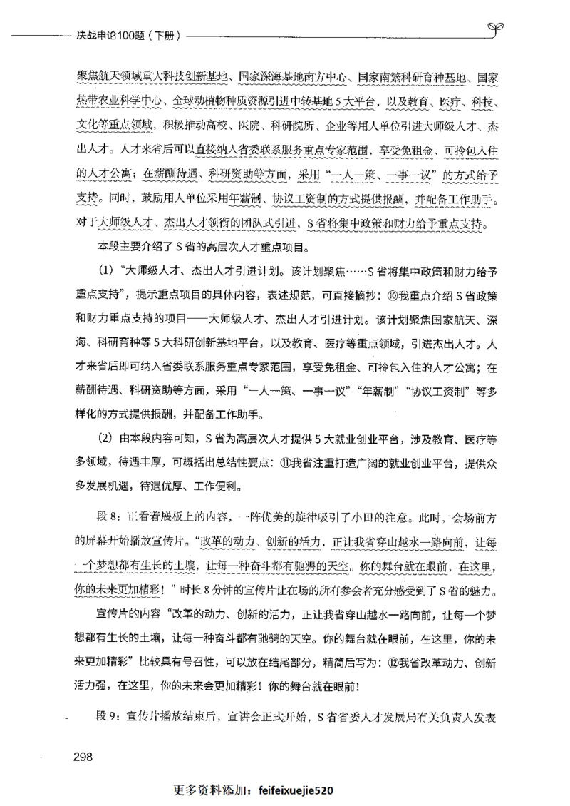 决战申论100题（下册）_26吉林考备考资料包_11省考刷题包_05决战申论100题_决战申论100题2021年8月版次
