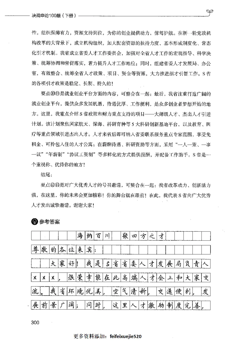 决战申论100题（下册）_26吉林考备考资料包_11省考刷题包_05决战申论100题_决战申论100题2021年8月版次