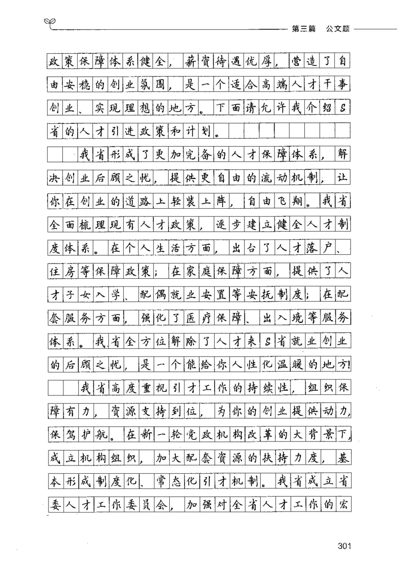 决战申论100题（下册）_26吉林考备考资料包_11省考刷题包_05决战申论100题_决战申论100题2021年8月版次