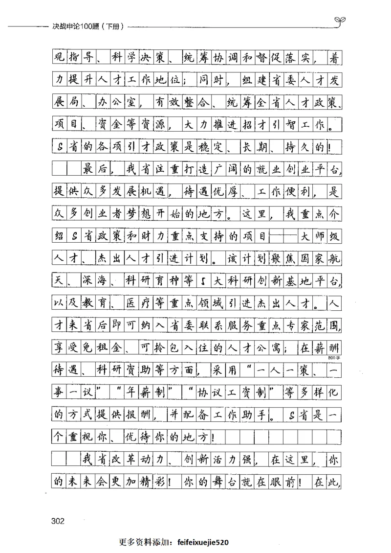 决战申论100题（下册）_26吉林考备考资料包_11省考刷题包_05决战申论100题_决战申论100题2021年8月版次