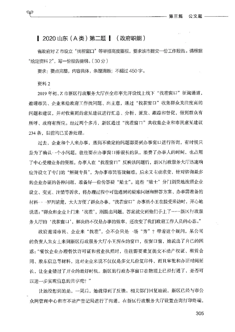 决战申论100题（下册）_26吉林考备考资料包_11省考刷题包_05决战申论100题_决战申论100题2021年8月版次