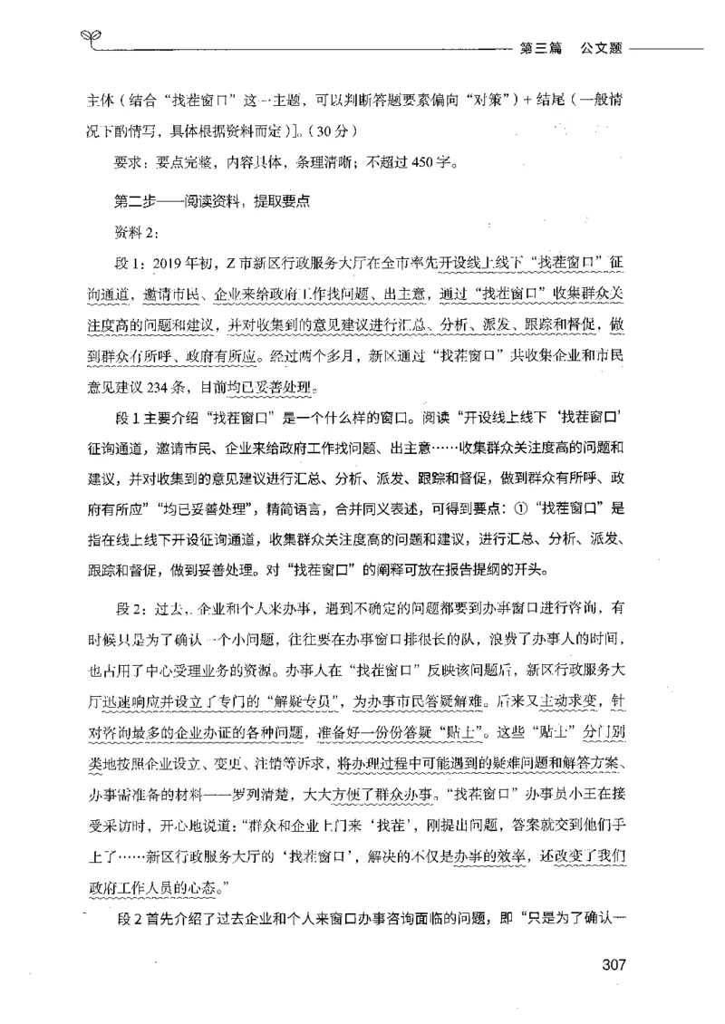 决战申论100题（下册）_26吉林考备考资料包_11省考刷题包_05决战申论100题_决战申论100题2021年8月版次