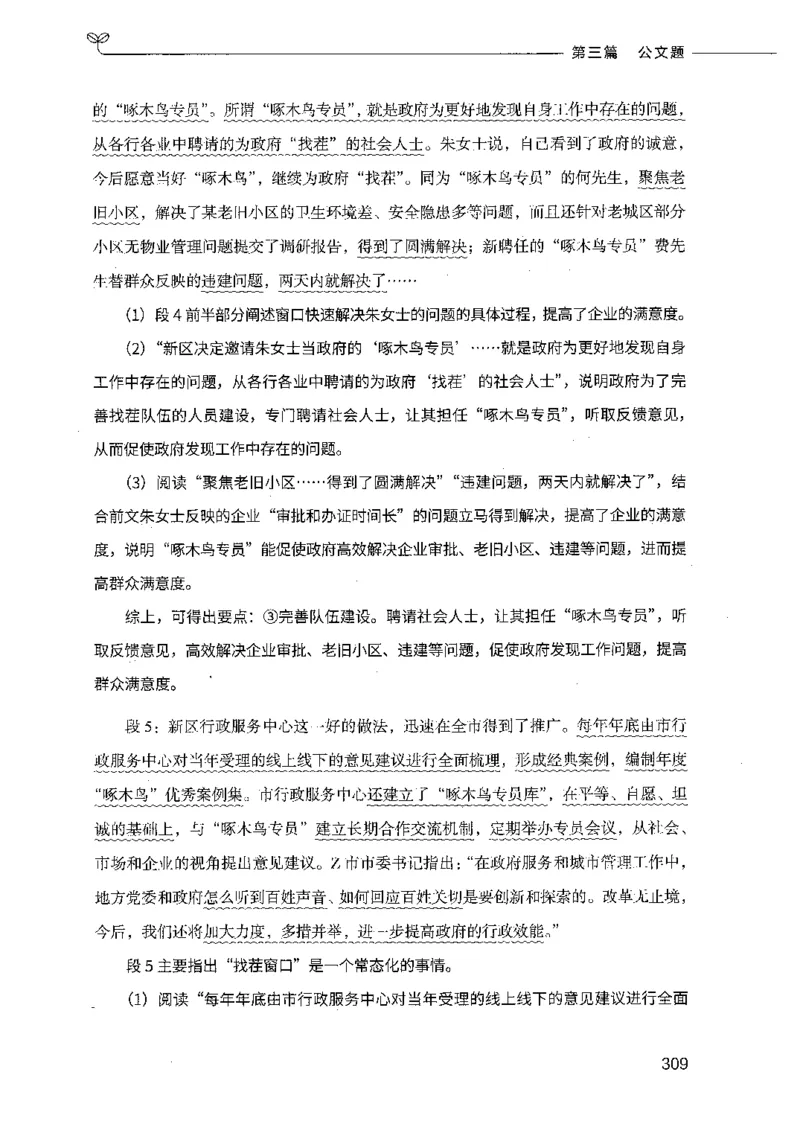 决战申论100题（下册）_26吉林考备考资料包_11省考刷题包_05决战申论100题_决战申论100题2021年8月版次