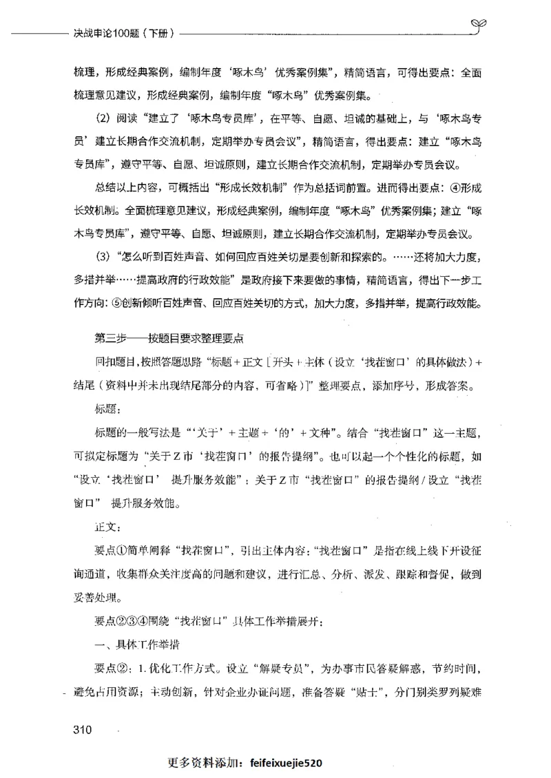 决战申论100题（下册）_26吉林考备考资料包_11省考刷题包_05决战申论100题_决战申论100题2021年8月版次