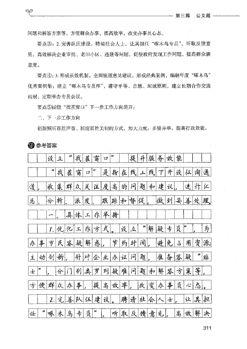 决战申论100题（下册）_26吉林考备考资料包_11省考刷题包_05决战申论100题_决战申论100题2021年8月版次