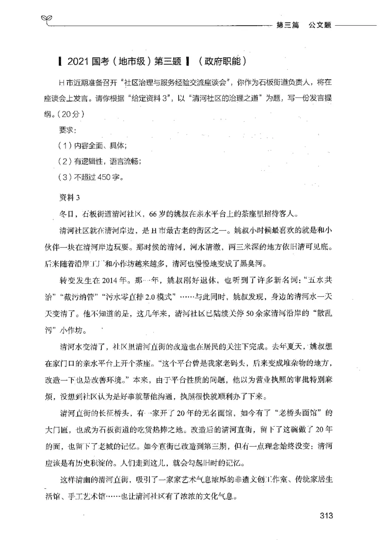 决战申论100题（下册）_26吉林考备考资料包_11省考刷题包_05决战申论100题_决战申论100题2021年8月版次