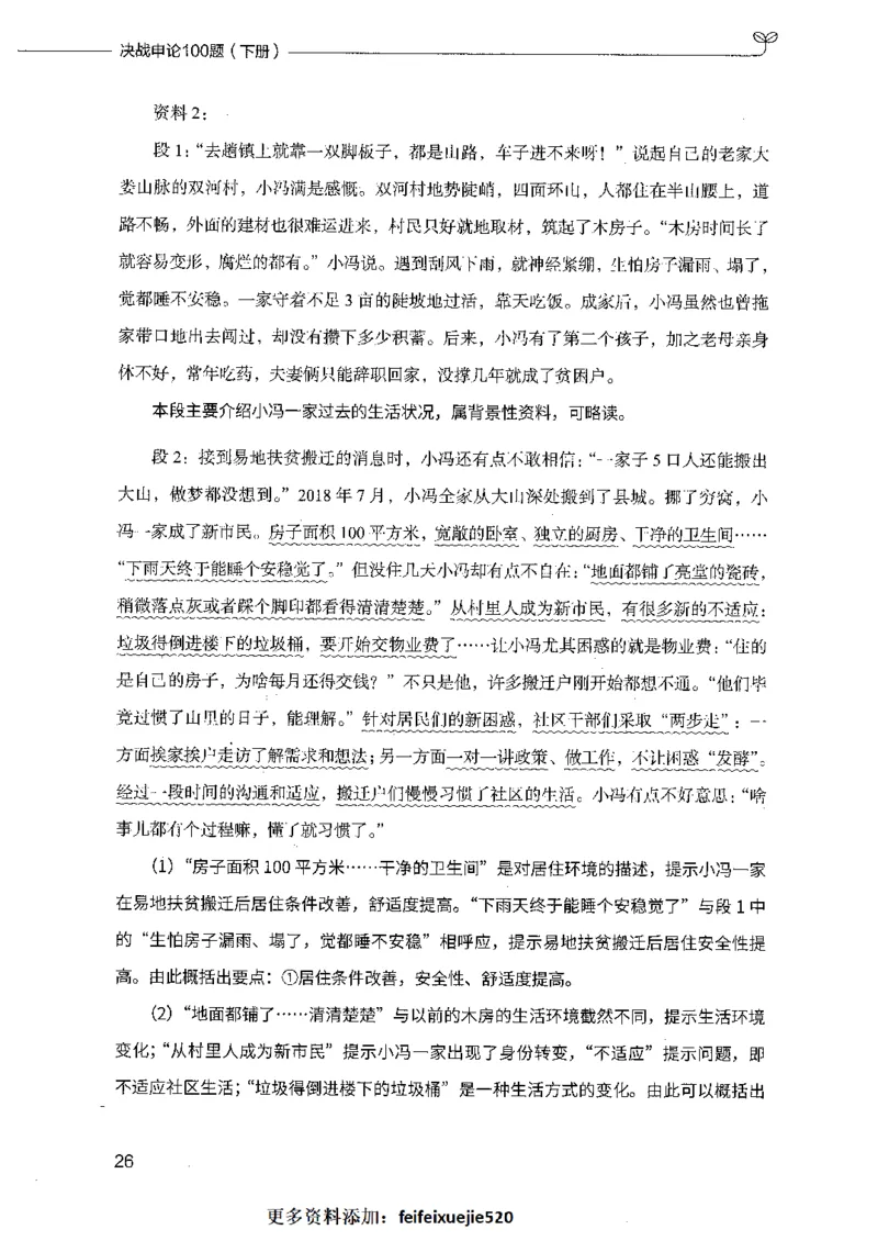 决战申论100题（下册）_26吉林考备考资料包_11省考刷题包_05决战申论100题_决战申论100题2021年8月版次