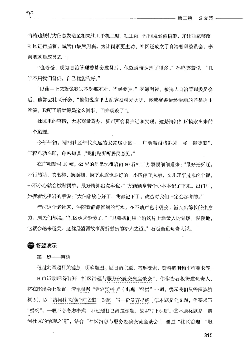 决战申论100题（下册）_26吉林考备考资料包_11省考刷题包_05决战申论100题_决战申论100题2021年8月版次