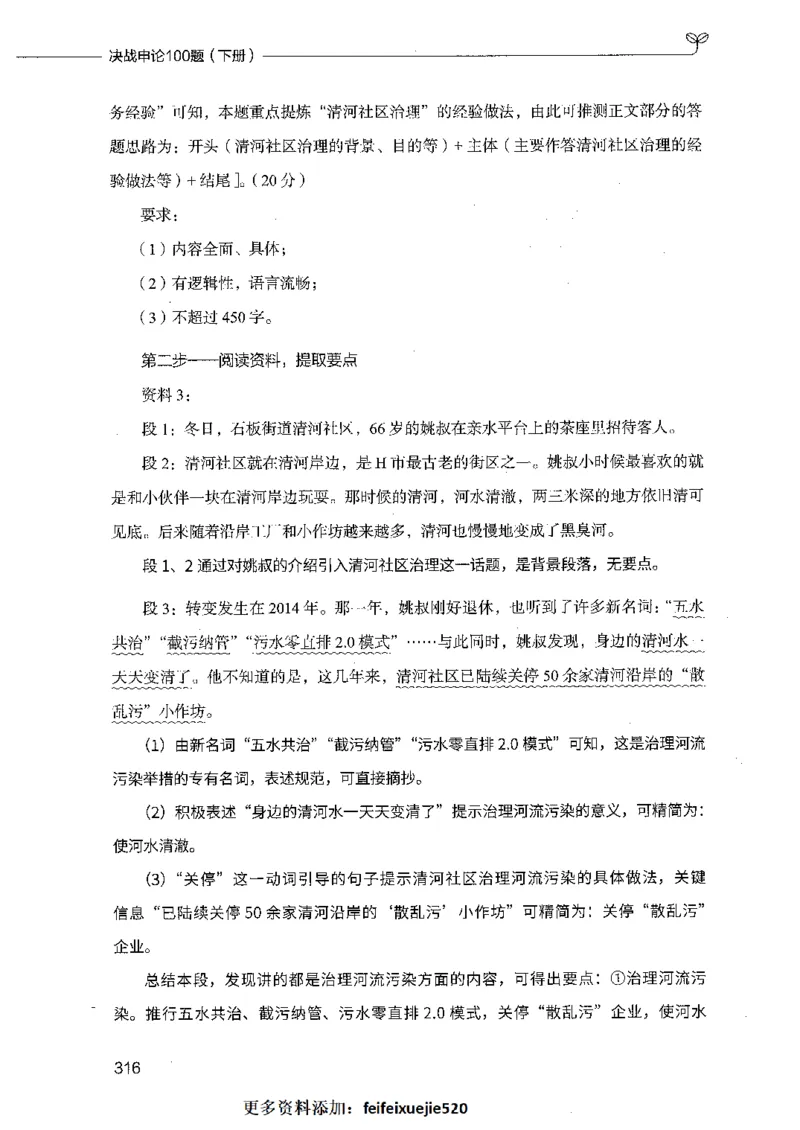 决战申论100题（下册）_26吉林考备考资料包_11省考刷题包_05决战申论100题_决战申论100题2021年8月版次