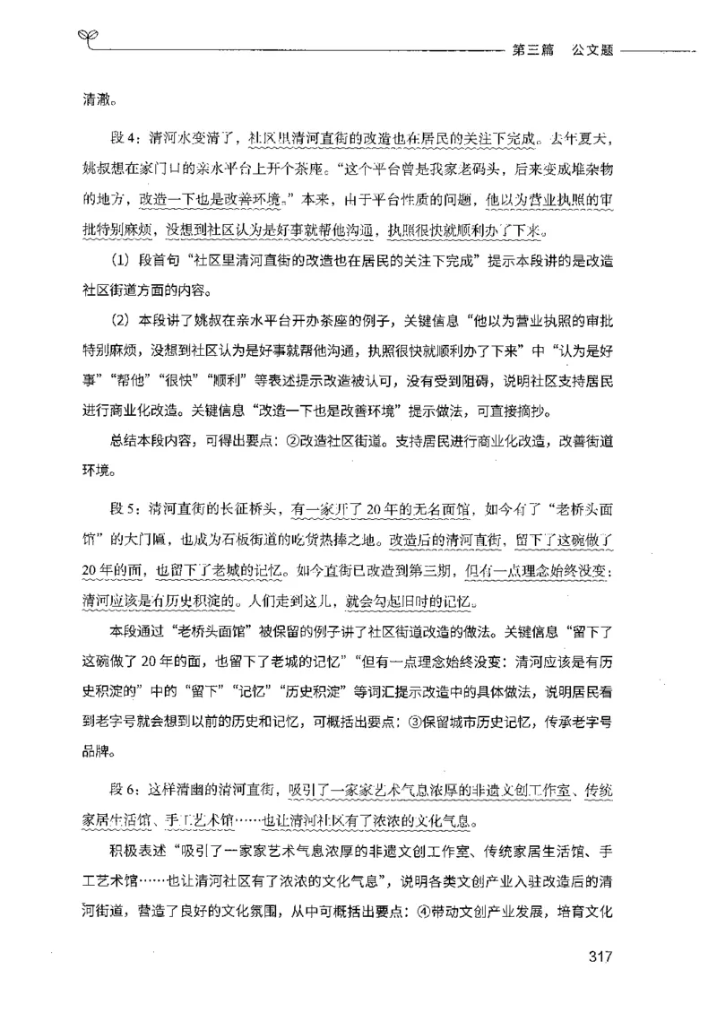 决战申论100题（下册）_26吉林考备考资料包_11省考刷题包_05决战申论100题_决战申论100题2021年8月版次