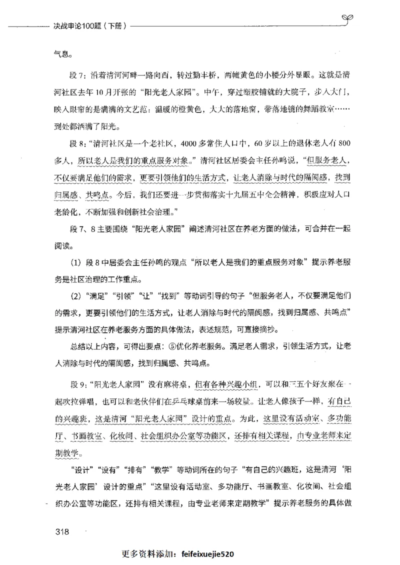 决战申论100题（下册）_26吉林考备考资料包_11省考刷题包_05决战申论100题_决战申论100题2021年8月版次