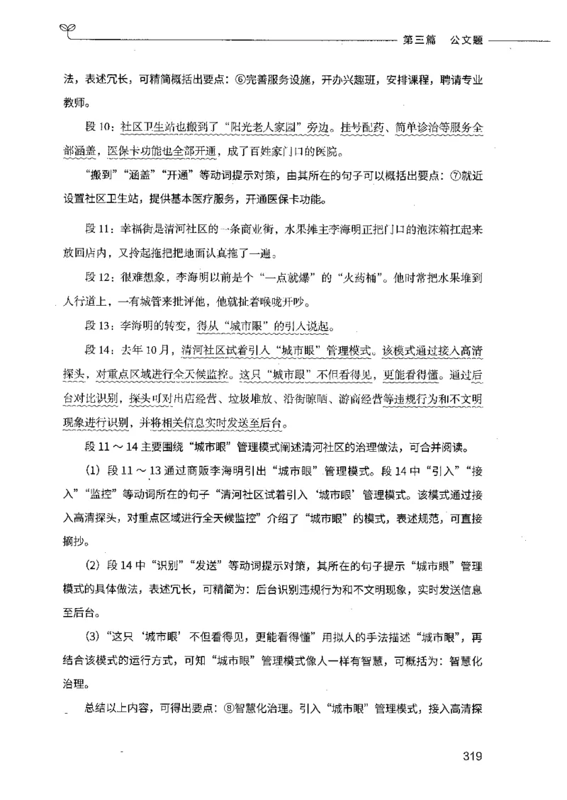 决战申论100题（下册）_26吉林考备考资料包_11省考刷题包_05决战申论100题_决战申论100题2021年8月版次