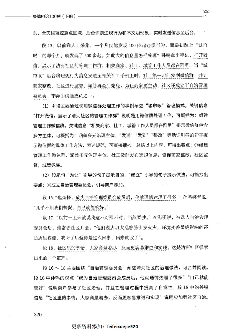决战申论100题（下册）_26吉林考备考资料包_11省考刷题包_05决战申论100题_决战申论100题2021年8月版次
