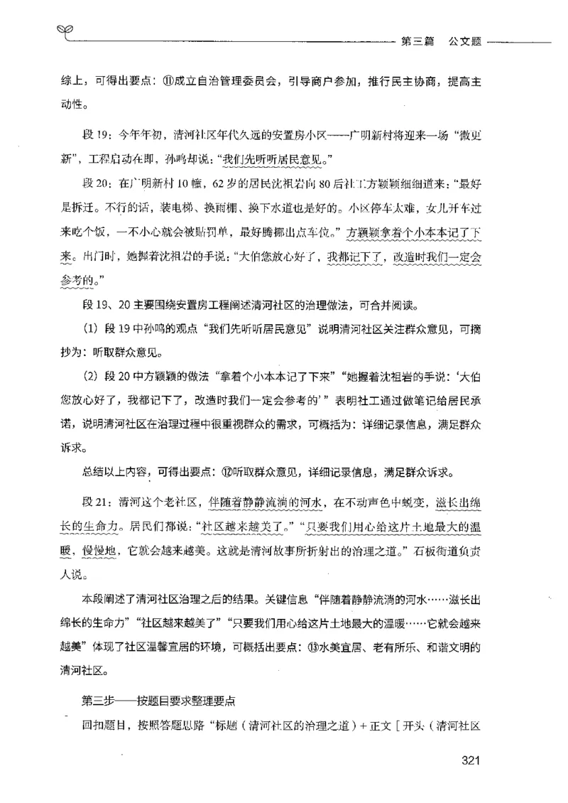 决战申论100题（下册）_26吉林考备考资料包_11省考刷题包_05决战申论100题_决战申论100题2021年8月版次