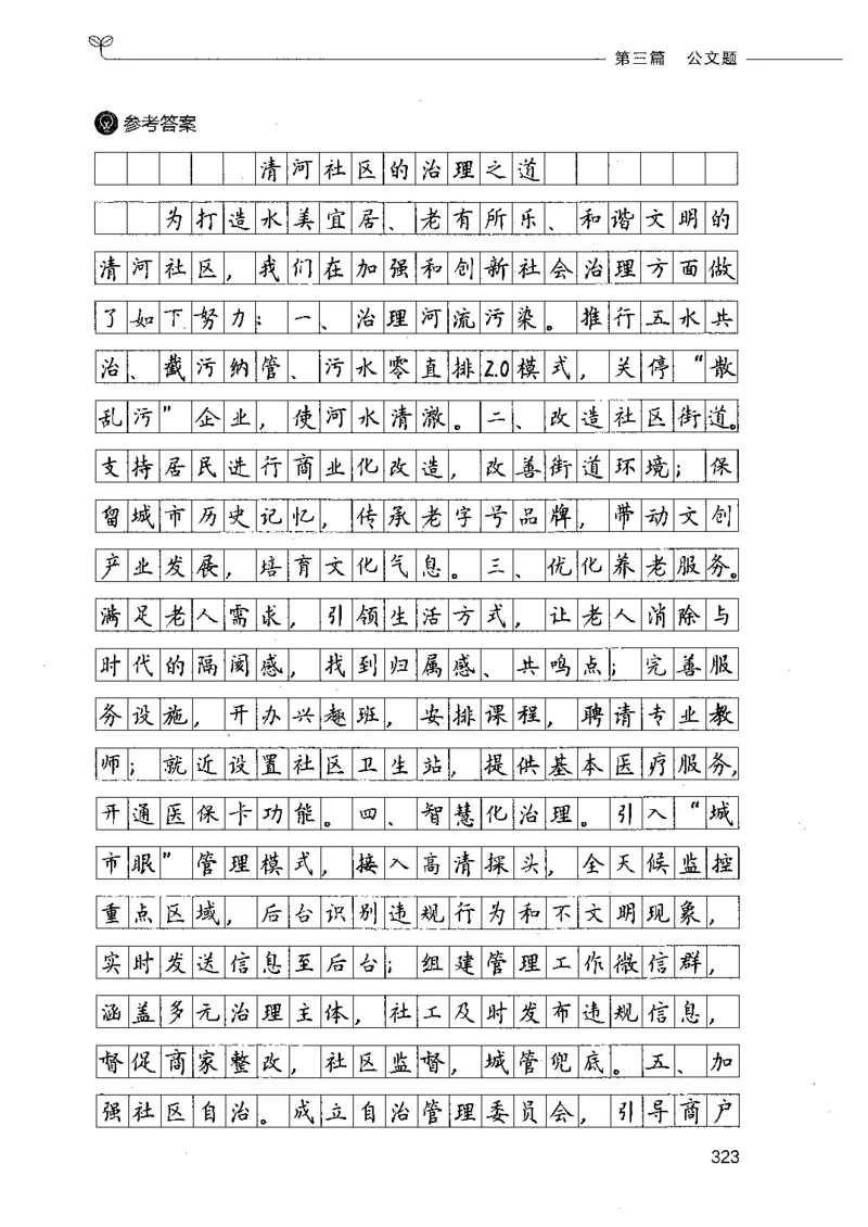 决战申论100题（下册）_26吉林考备考资料包_11省考刷题包_05决战申论100题_决战申论100题2021年8月版次