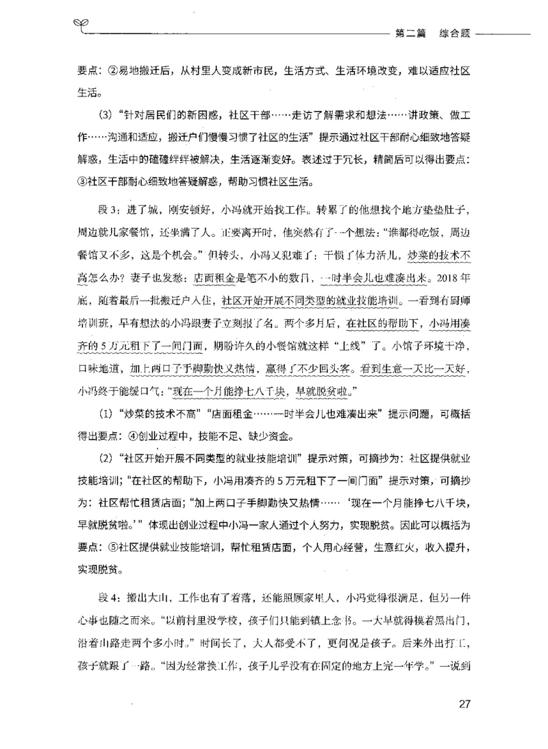 决战申论100题（下册）_26吉林考备考资料包_11省考刷题包_05决战申论100题_决战申论100题2021年8月版次