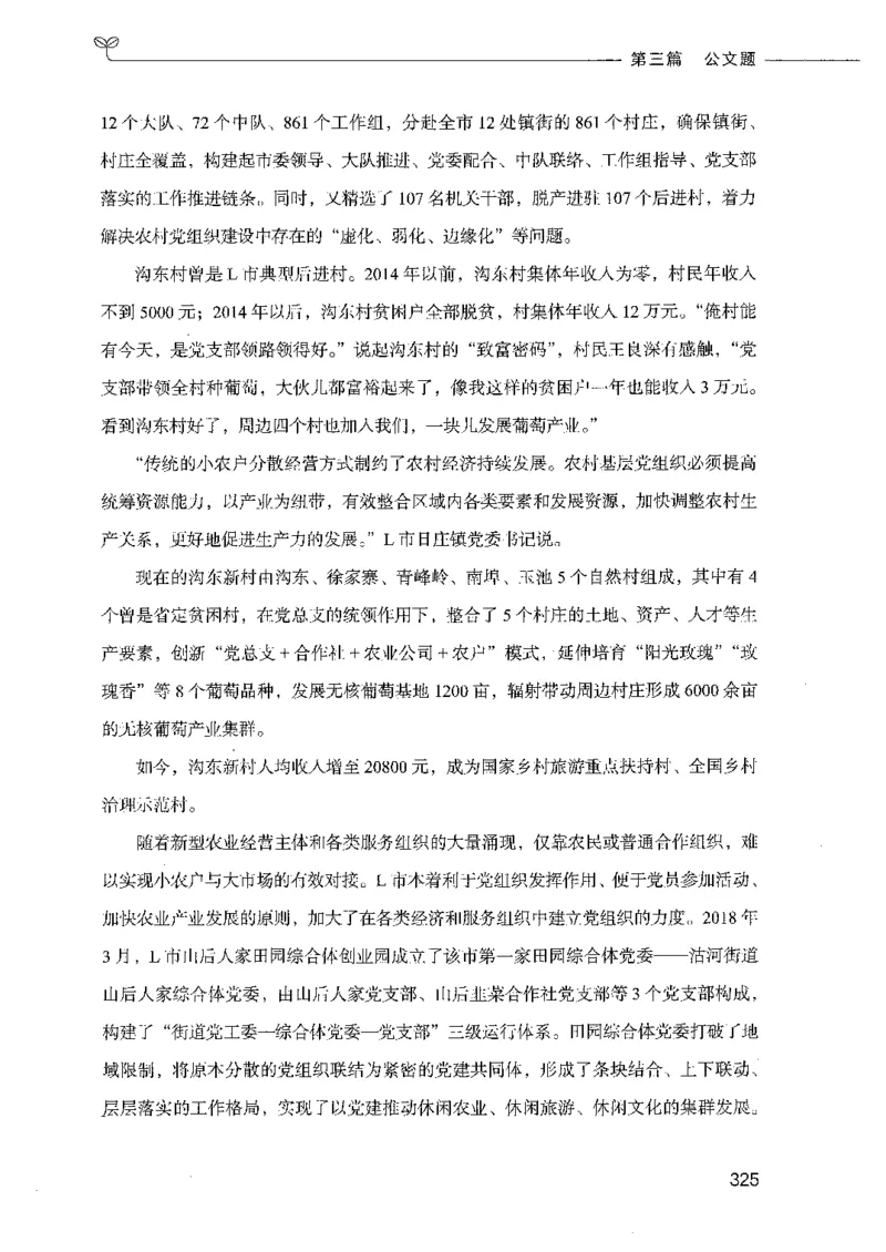 决战申论100题（下册）_26吉林考备考资料包_11省考刷题包_05决战申论100题_决战申论100题2021年8月版次