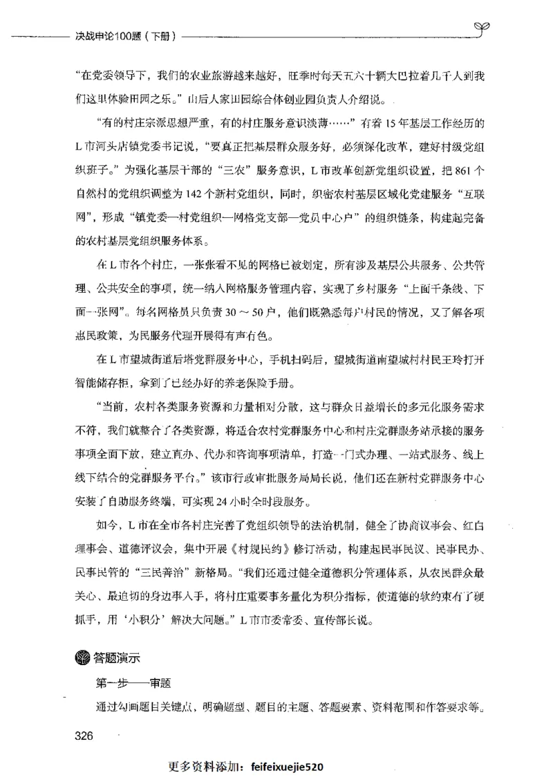 决战申论100题（下册）_26吉林考备考资料包_11省考刷题包_05决战申论100题_决战申论100题2021年8月版次