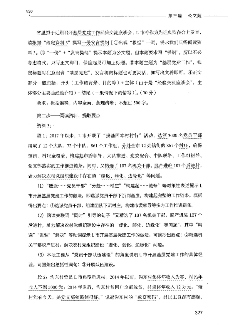 决战申论100题（下册）_26吉林考备考资料包_11省考刷题包_05决战申论100题_决战申论100题2021年8月版次