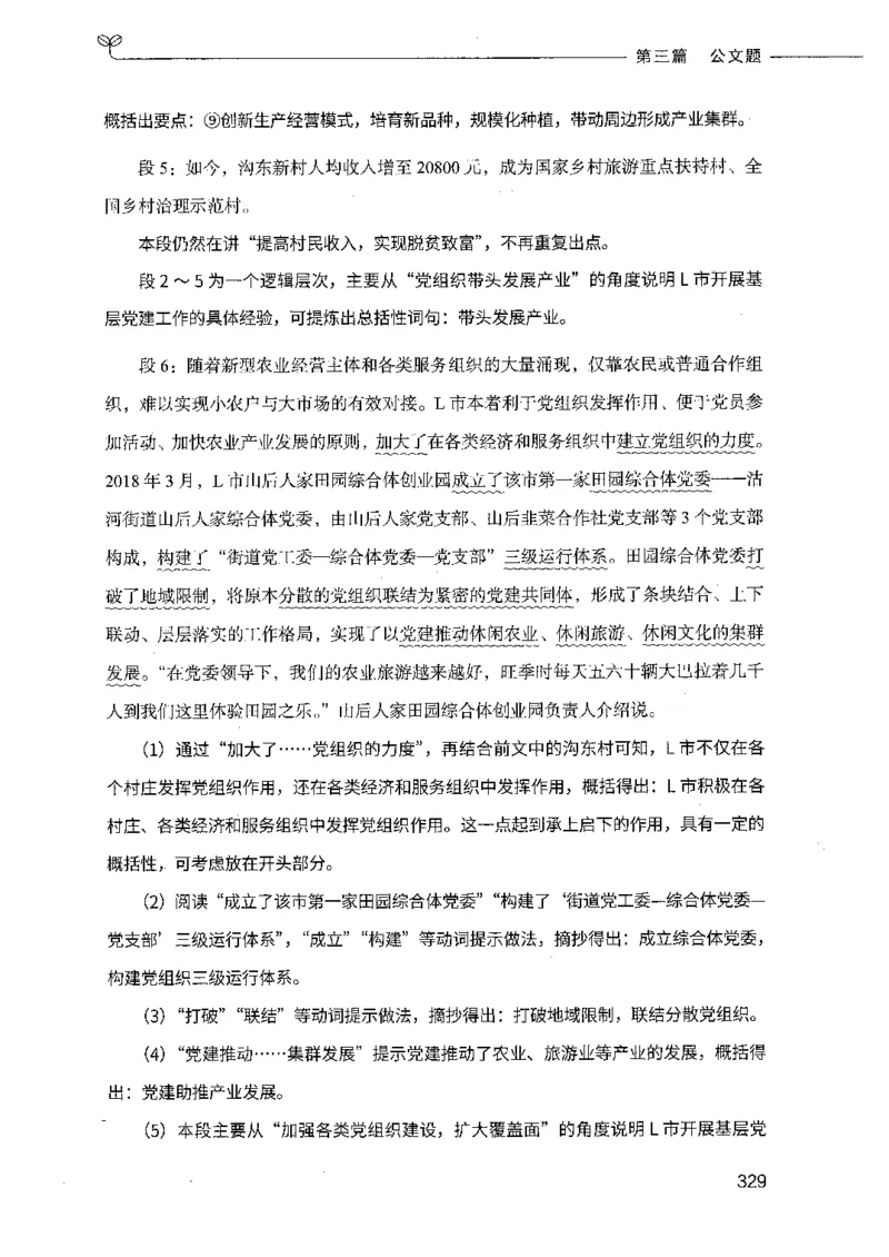 决战申论100题（下册）_26吉林考备考资料包_11省考刷题包_05决战申论100题_决战申论100题2021年8月版次
