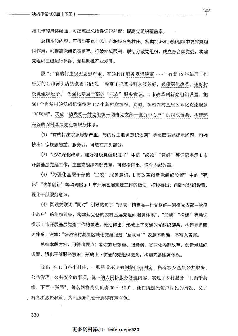 决战申论100题（下册）_26吉林考备考资料包_11省考刷题包_05决战申论100题_决战申论100题2021年8月版次