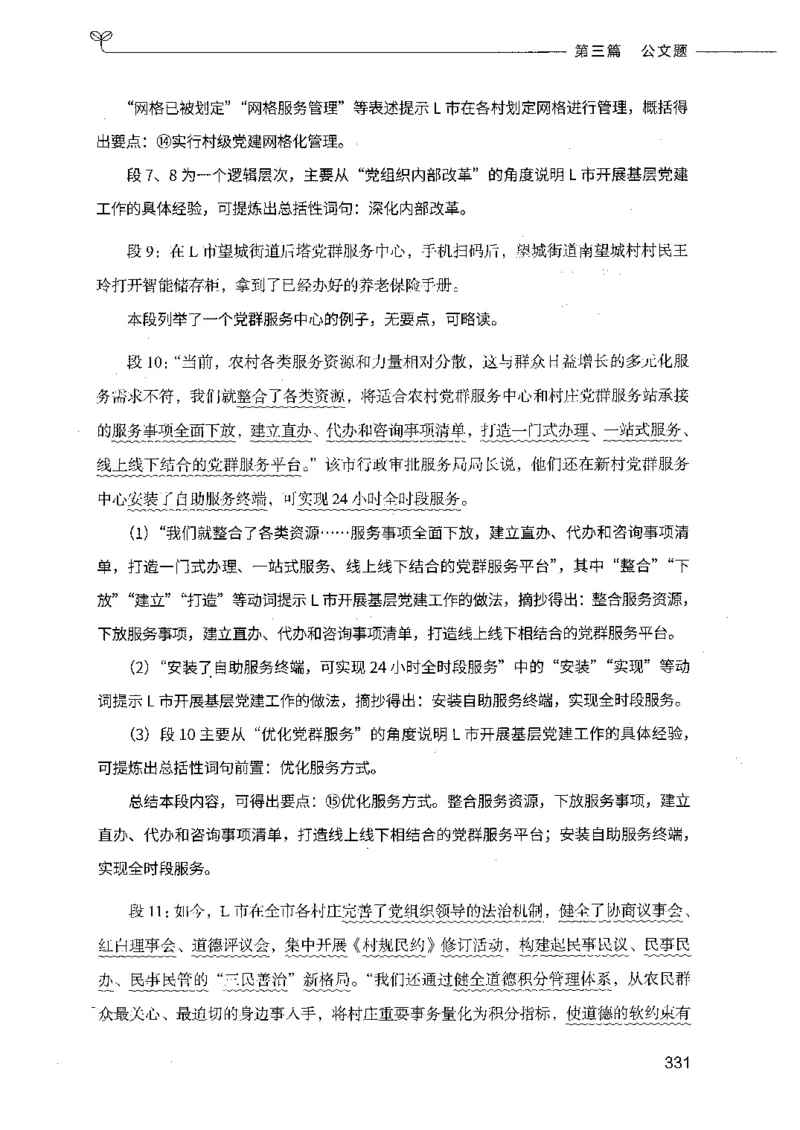 决战申论100题（下册）_26吉林考备考资料包_11省考刷题包_05决战申论100题_决战申论100题2021年8月版次