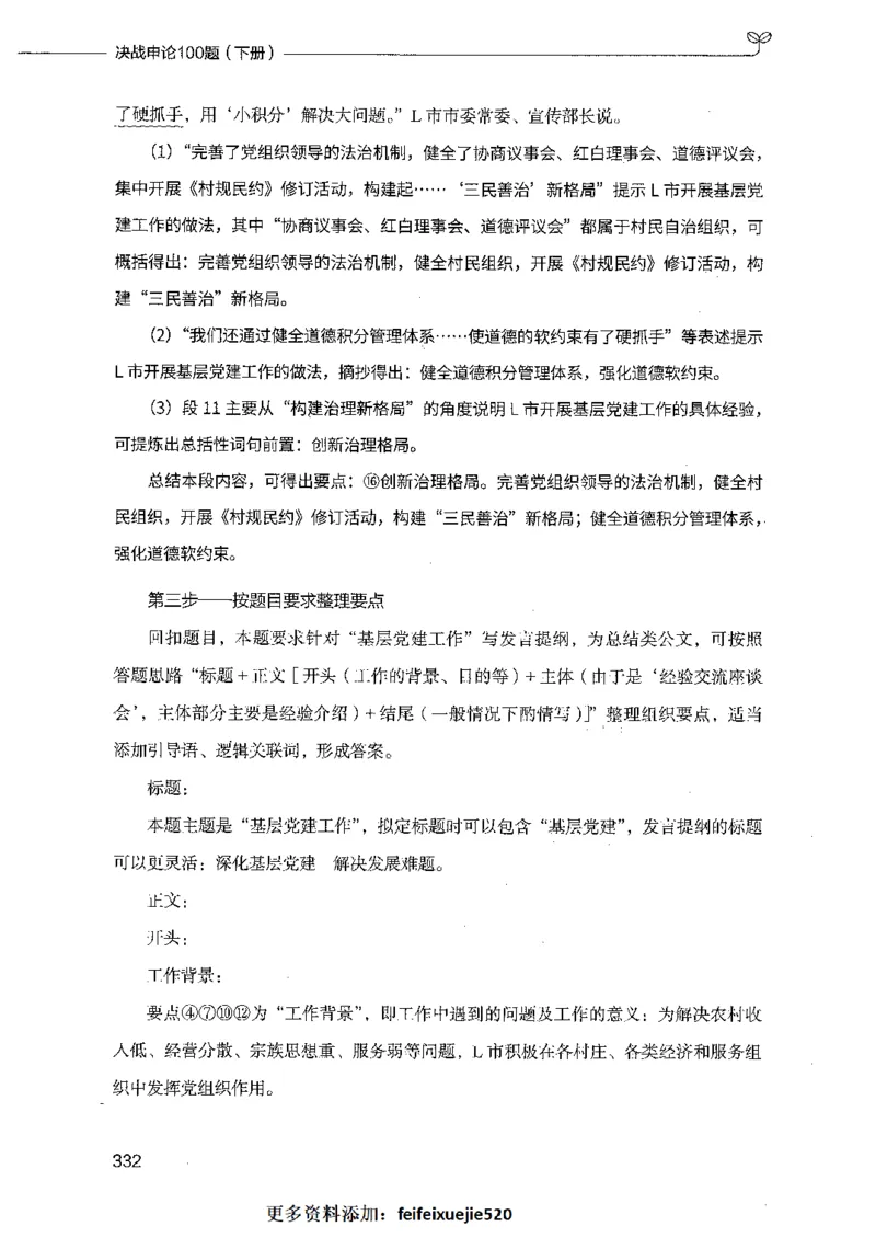 决战申论100题（下册）_26吉林考备考资料包_11省考刷题包_05决战申论100题_决战申论100题2021年8月版次